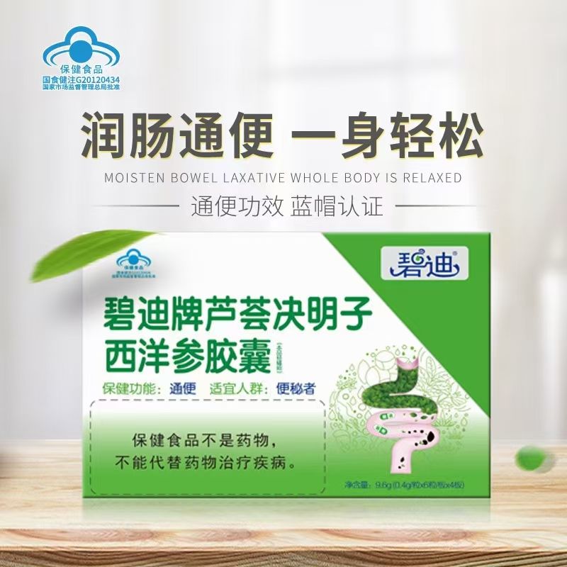 通便膠囊，碧迪牌西洋參蘆薈決明子膠囊