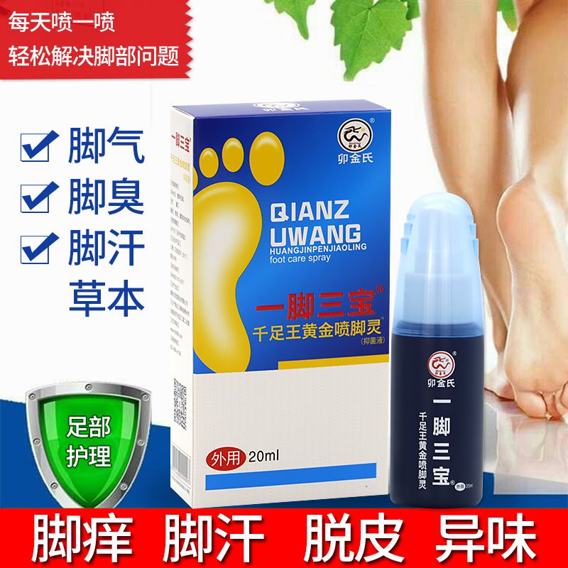 卯金氏一腳三寶千足王噴劑腳氣 腳臭腳汗?fàn)€腳丫腳裂