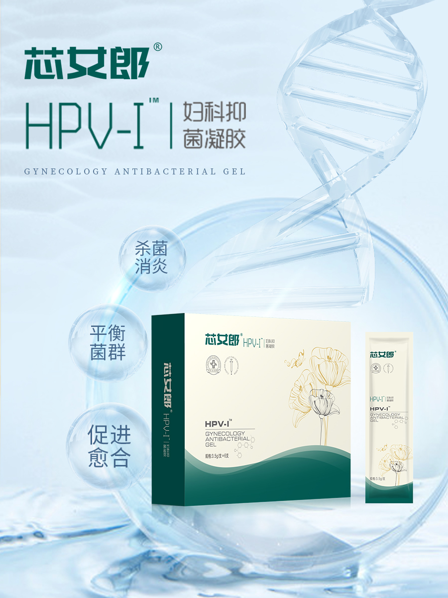 HPV-I 婦科凝膠