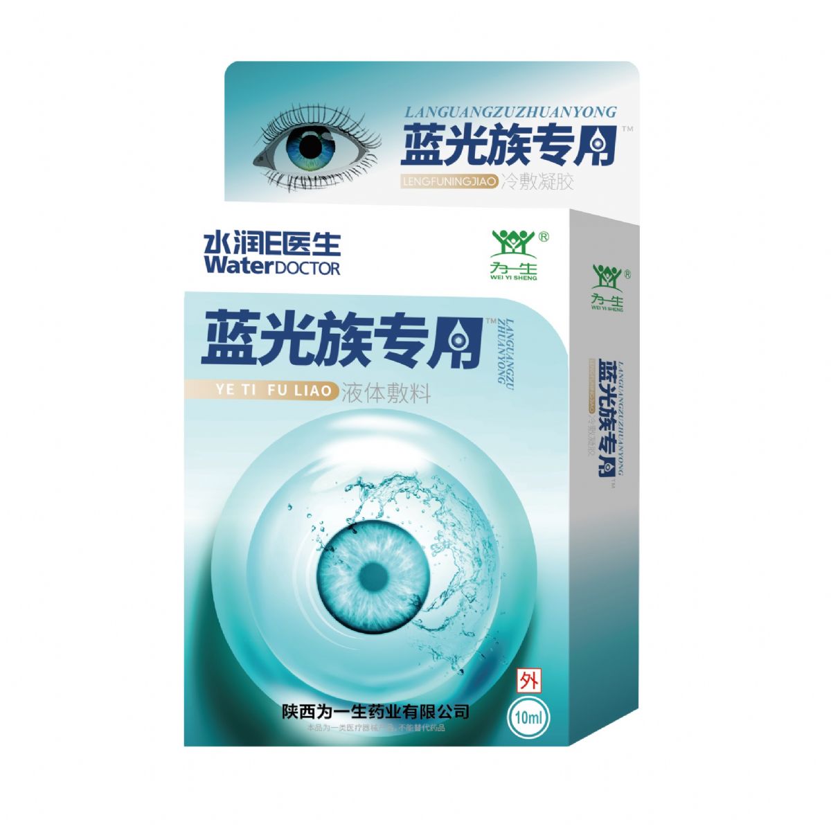 藍光族專用（長時操作電子產品用）眼藥水廠家直銷  可貼牌