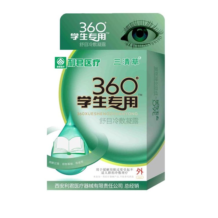 360°學生專用（學生族長時間用眼專用）眼藥水廠家直銷   可貼牌