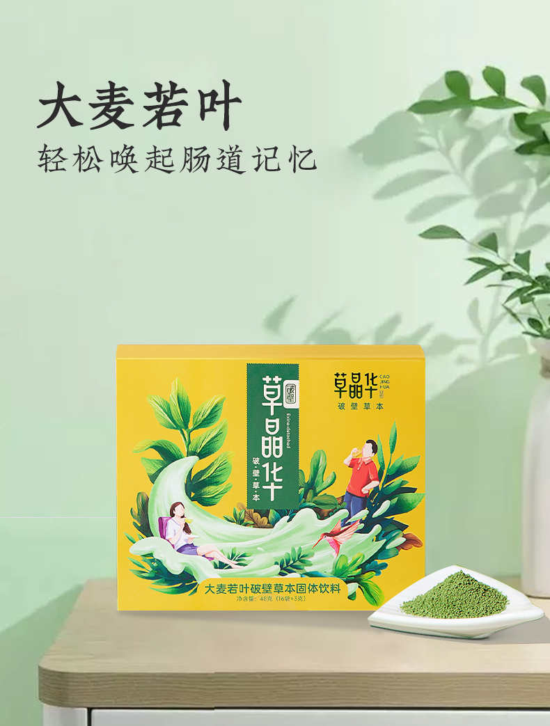 草晶華大麥若葉破壁草本