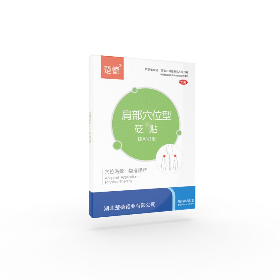 砭貼-肩部穴位型