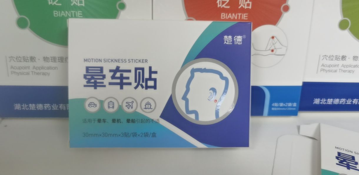 暈車貼
