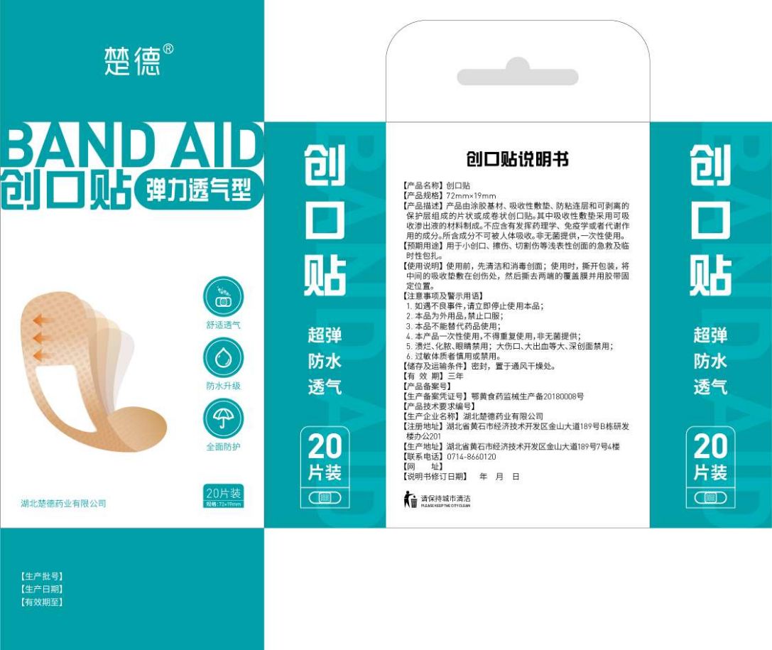 創(chuàng)口貼（超彈防水型）