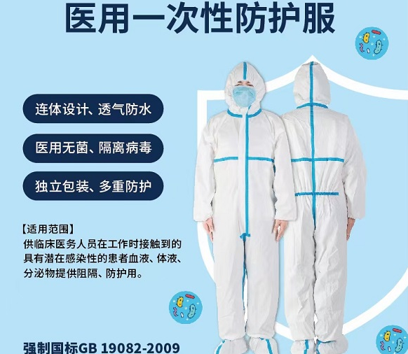 醫(yī)用一次性防護(hù)服，隔離衣廠家，防疫用品批發(fā)代理