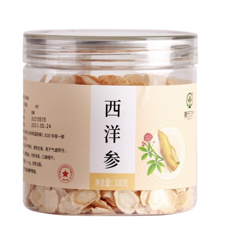 西洋參