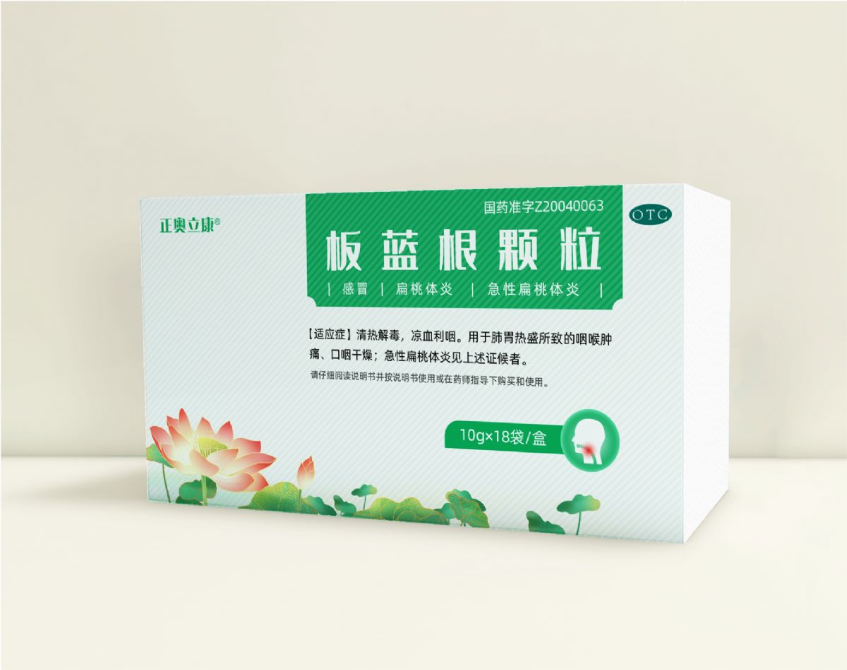 板藍根顆粒