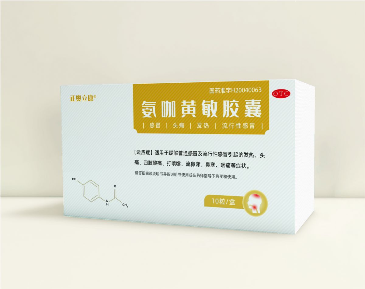 氨咖黃敏膠囊