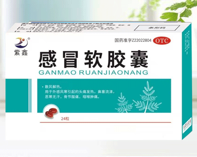 感冒軟膠囊