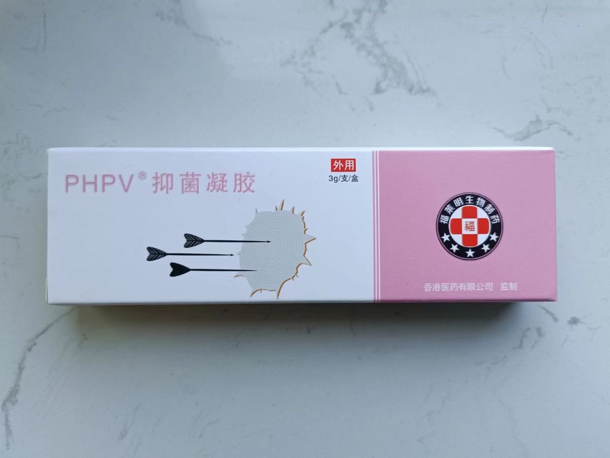 PHPV?抑菌凝膠