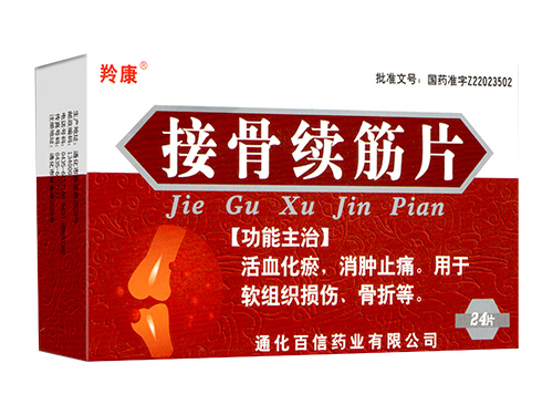 接骨續(xù)筋片