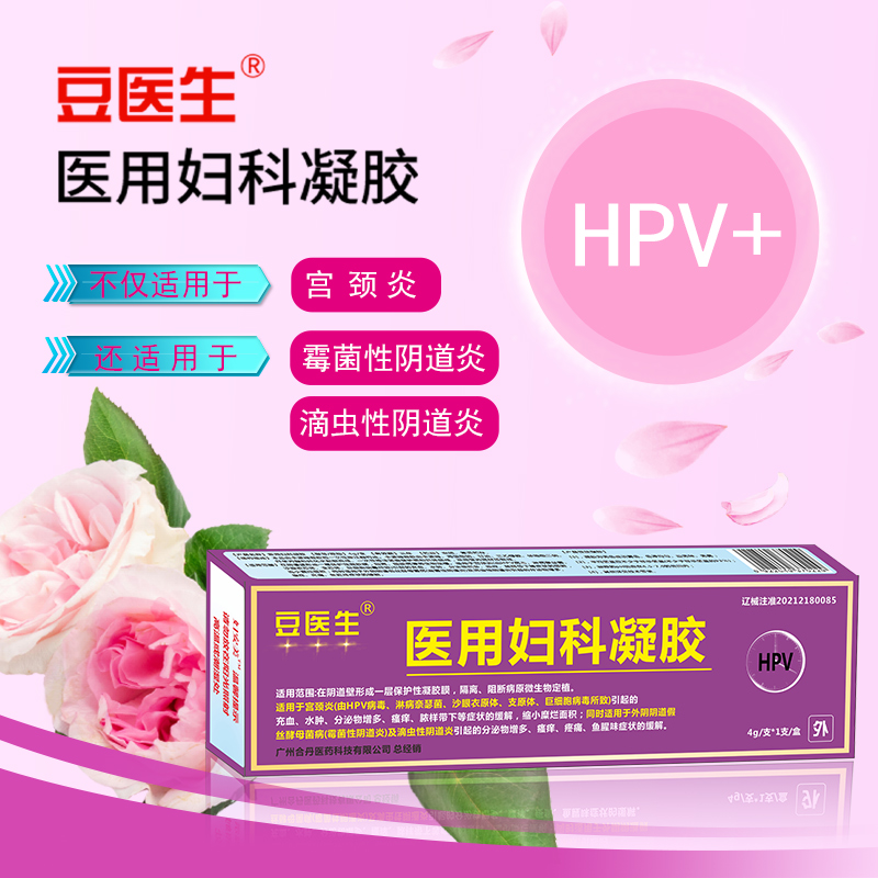 醫(yī)用婦科凝膠(豆醫(yī)生) HPV病毒