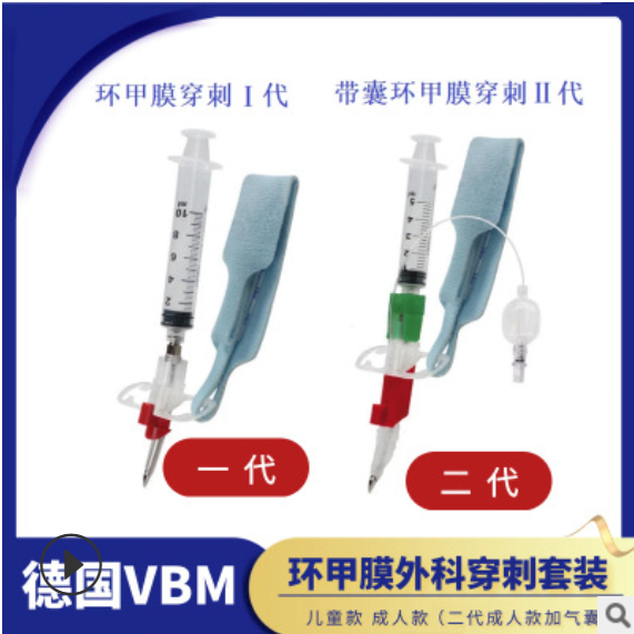 廠商德國VBM環(huán)甲膜穿刺套裝