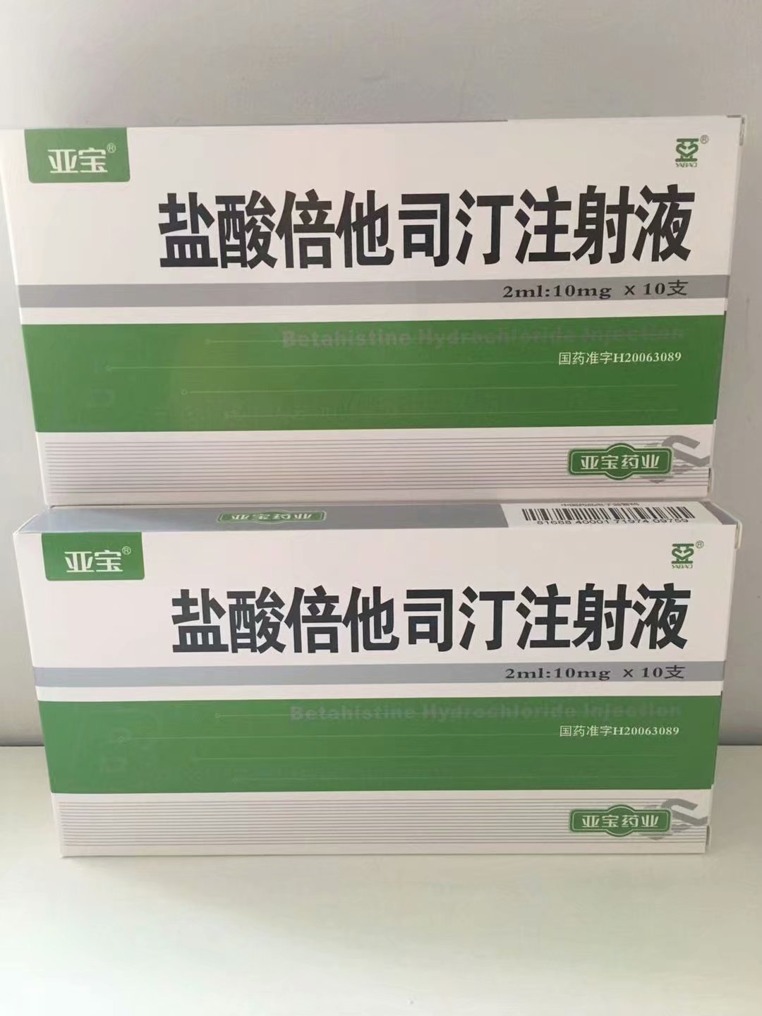 盐酸倍他司汀注射液_亚宝药业集团股份有限公司-药源网