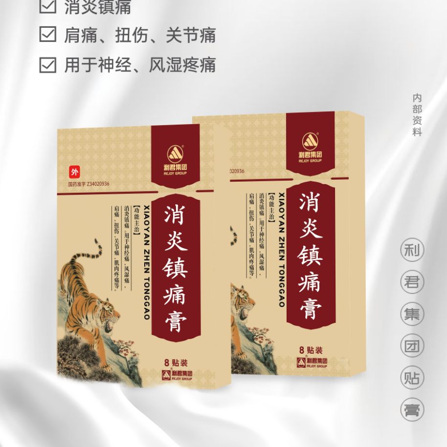 麝香止痛貼膏