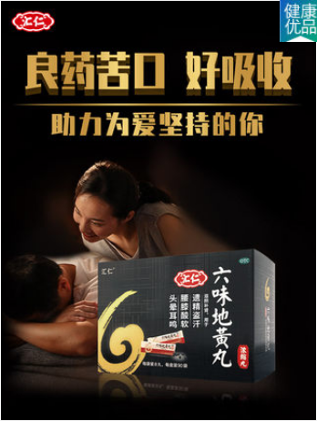 六味地黃丸(濃縮丸)