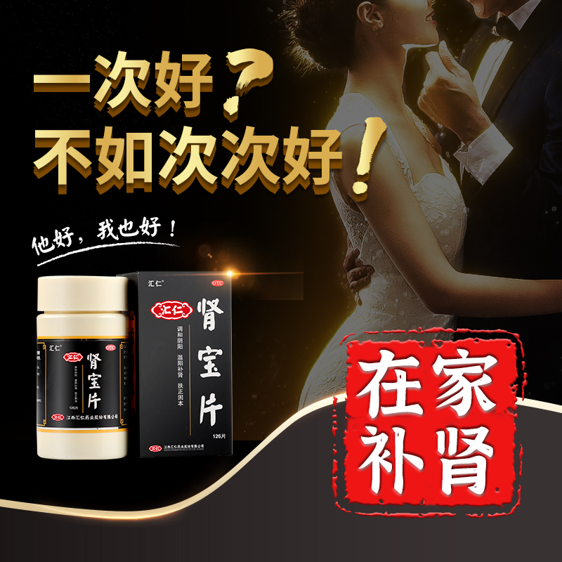 腎寶片
