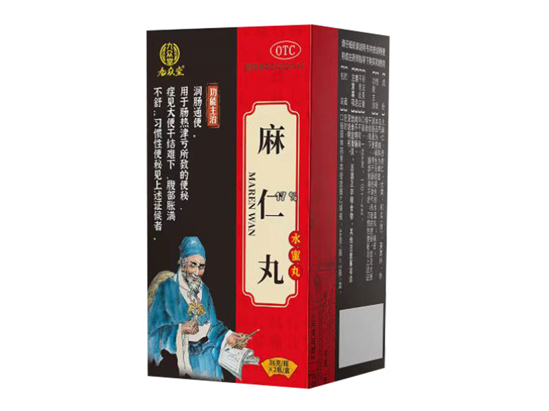 麻仁丸