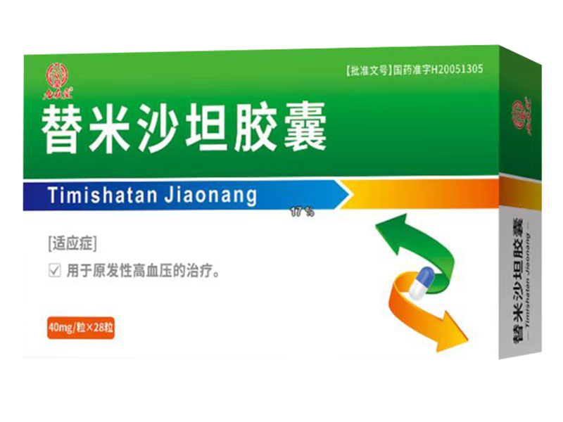 替米沙坦膠囊