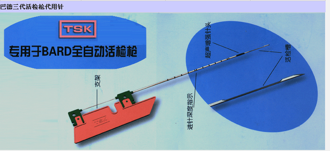 廠商TSK一次性活檢穿刺針