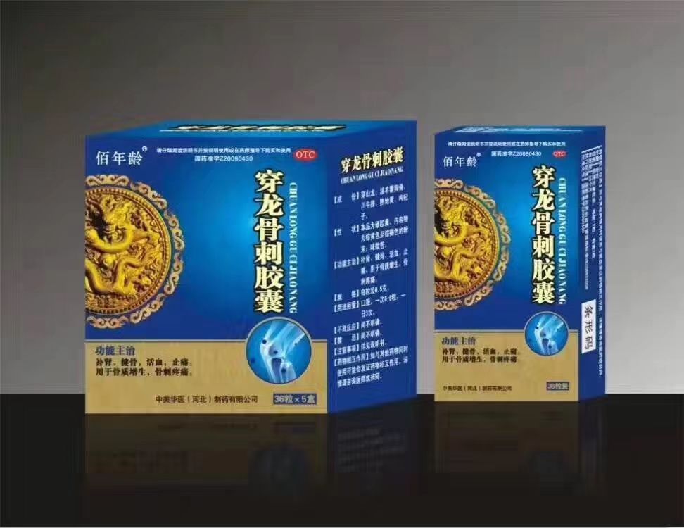 穿龍骨刺膠囊