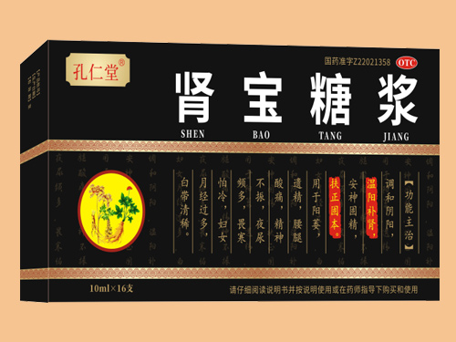 腎寶糖漿