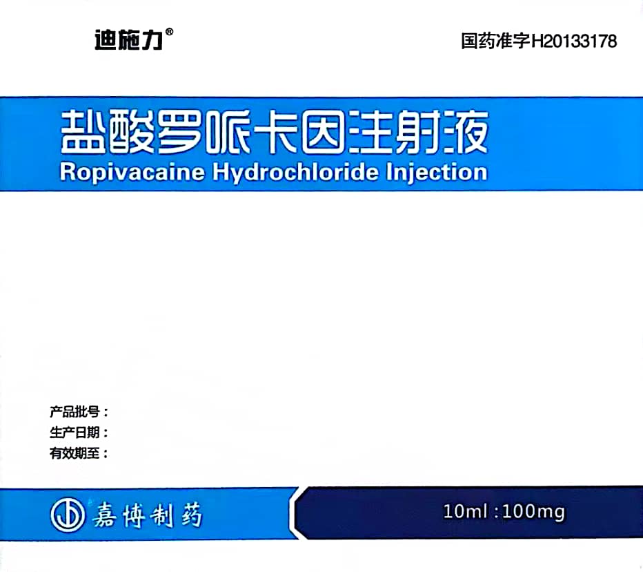 鹽酸羅哌卡因注射液