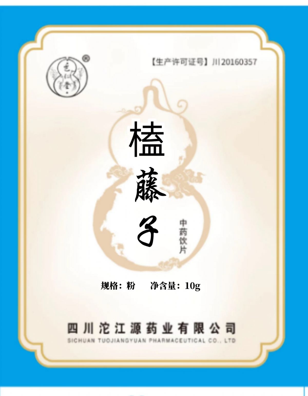 榼藤子
