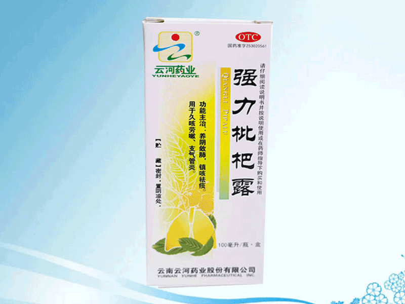 強力枇杷露