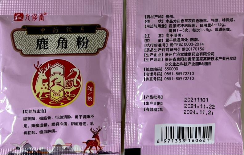 鹿角粉