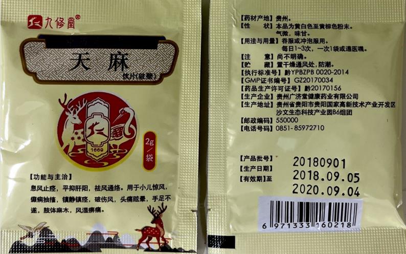 天麻飲片（破壁）