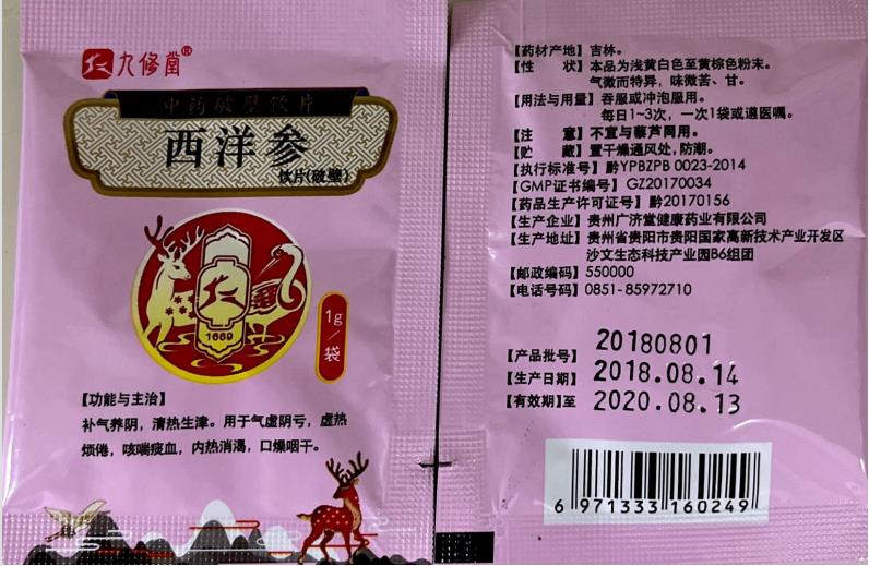 西洋參飲片（破壁）