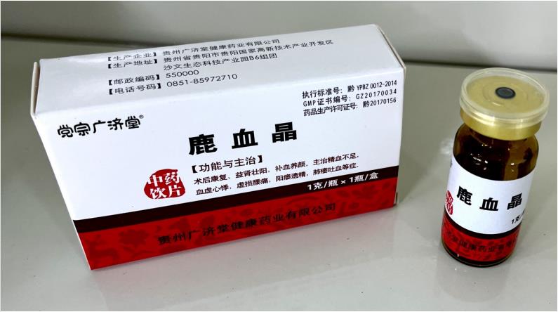 鹿血晶