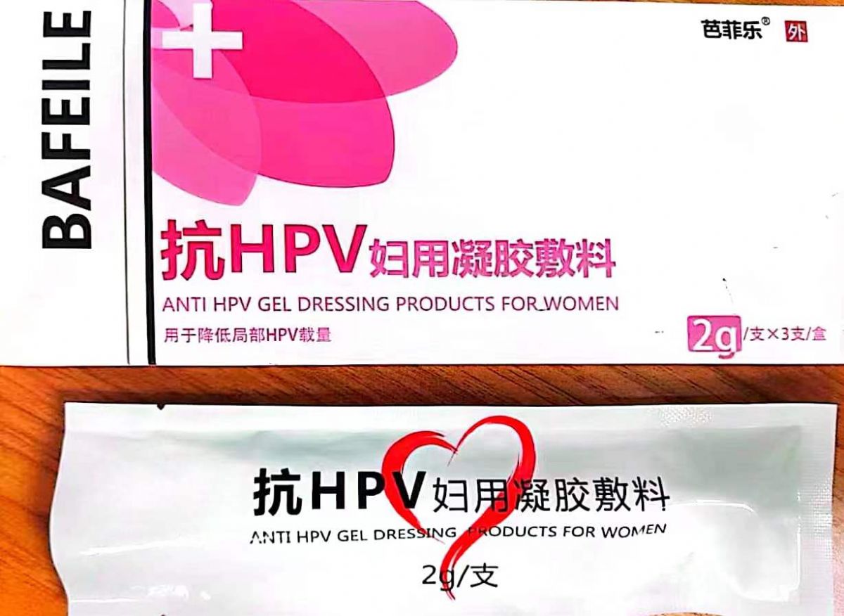 芭菲樂-抗HPV服用凝膠敷料