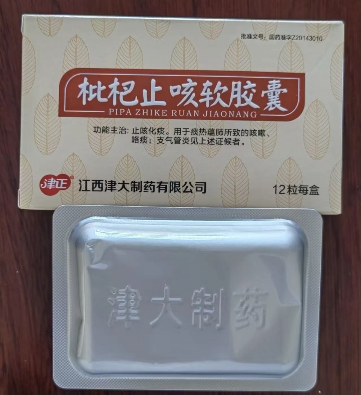 枇杷止咳軟膠囊