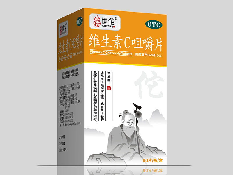 維生素C咀嚼片