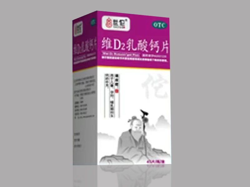 維D2乳酸鈣片