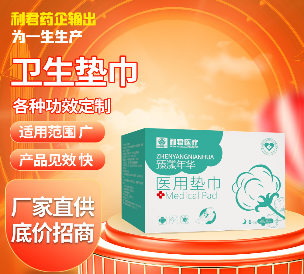 利君醫療  臻漾年華醫用墊巾