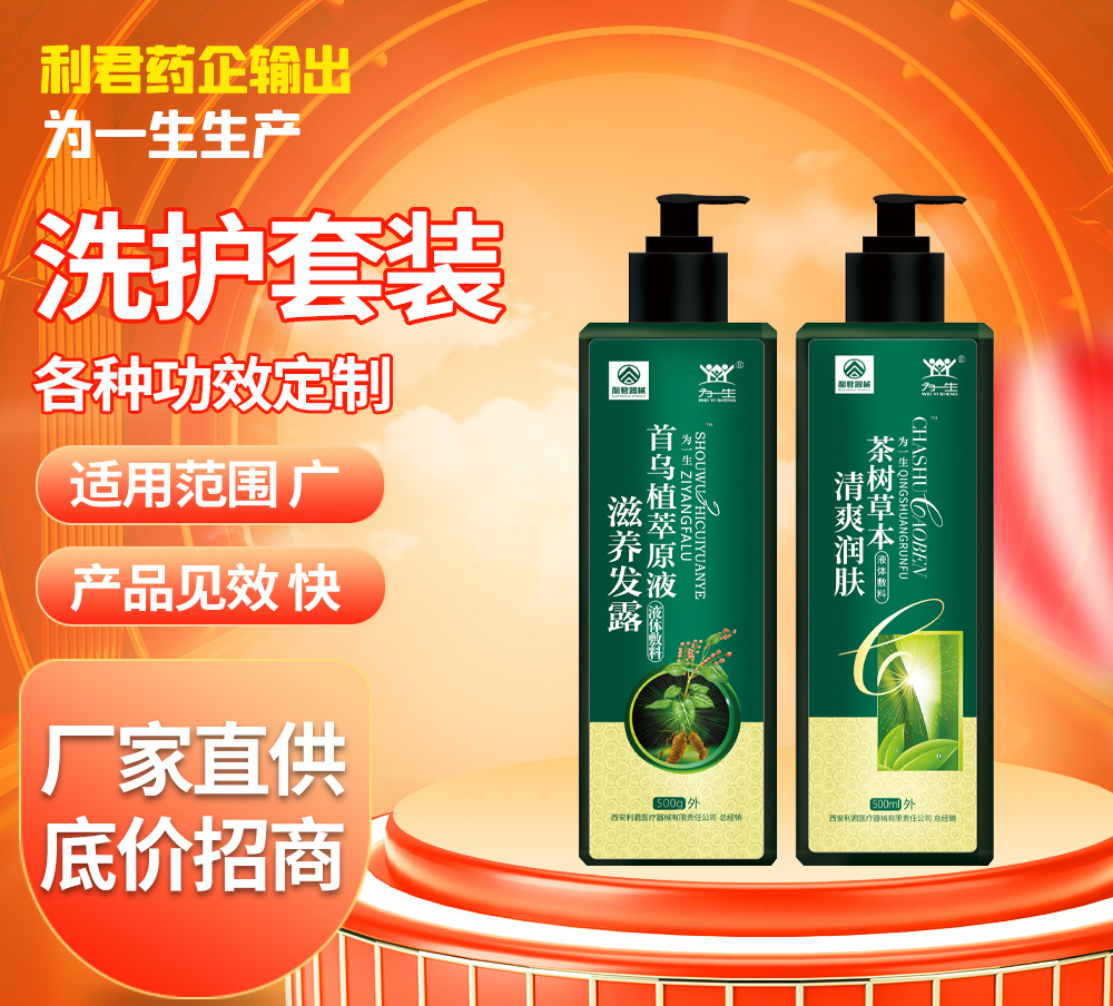 洗發水首烏祛屑固發OEM/ODM貼牌代加工