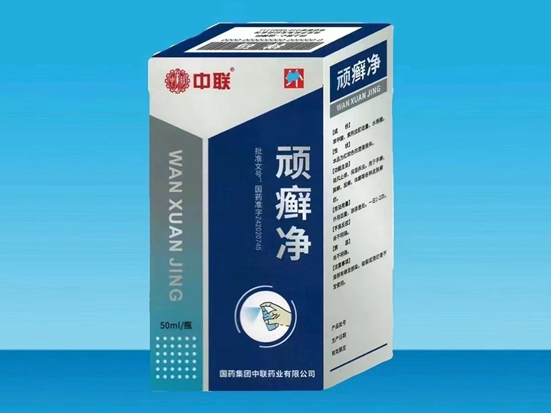 頑癬凈