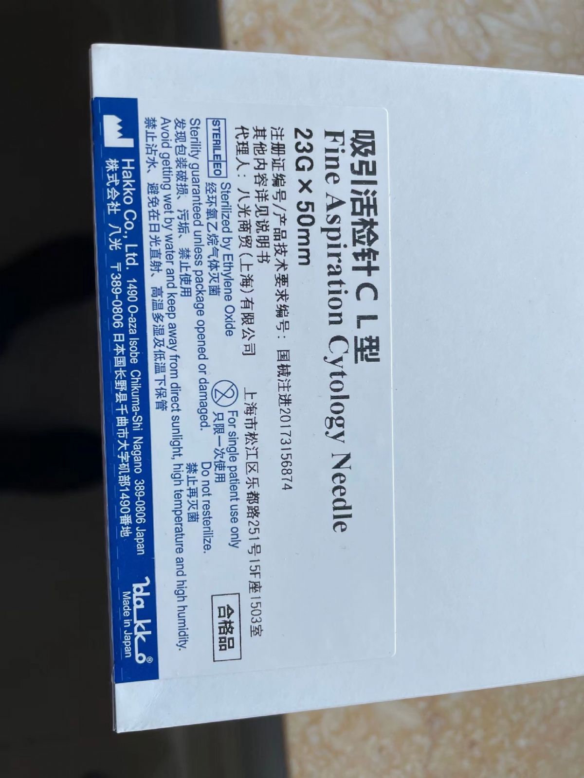 廠商八光吸引活檢針CL型22G*50mm