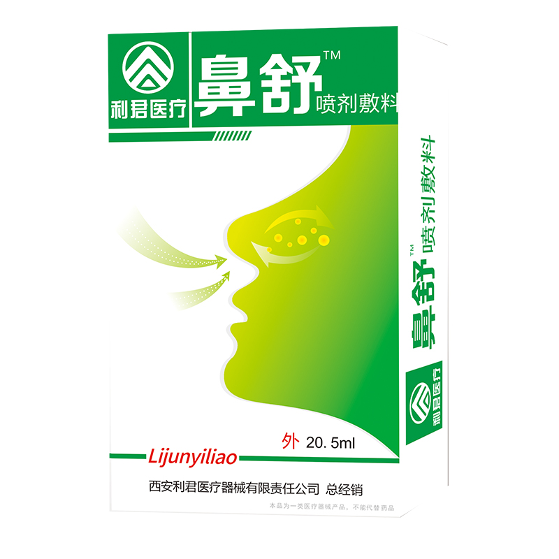 鼻舒鼻炎噴劑（鼻炎克星）廠家直銷  可貼牌