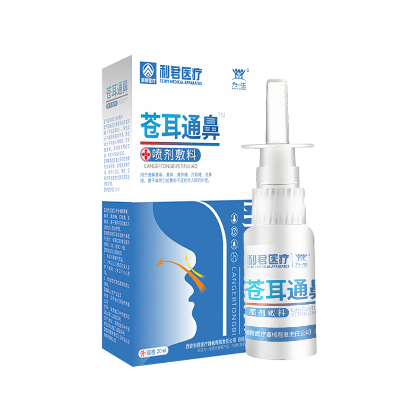 蒼耳通鼻噴劑（鼻炎克星）廠家直銷   可貼牌
