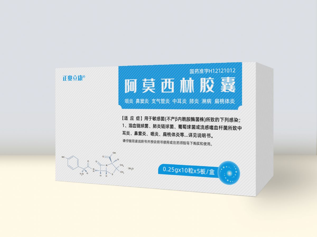 阿莫西林膠囊