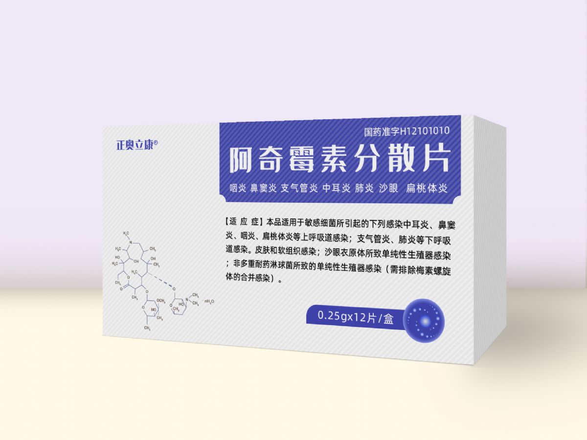 阿奇霉素分散片