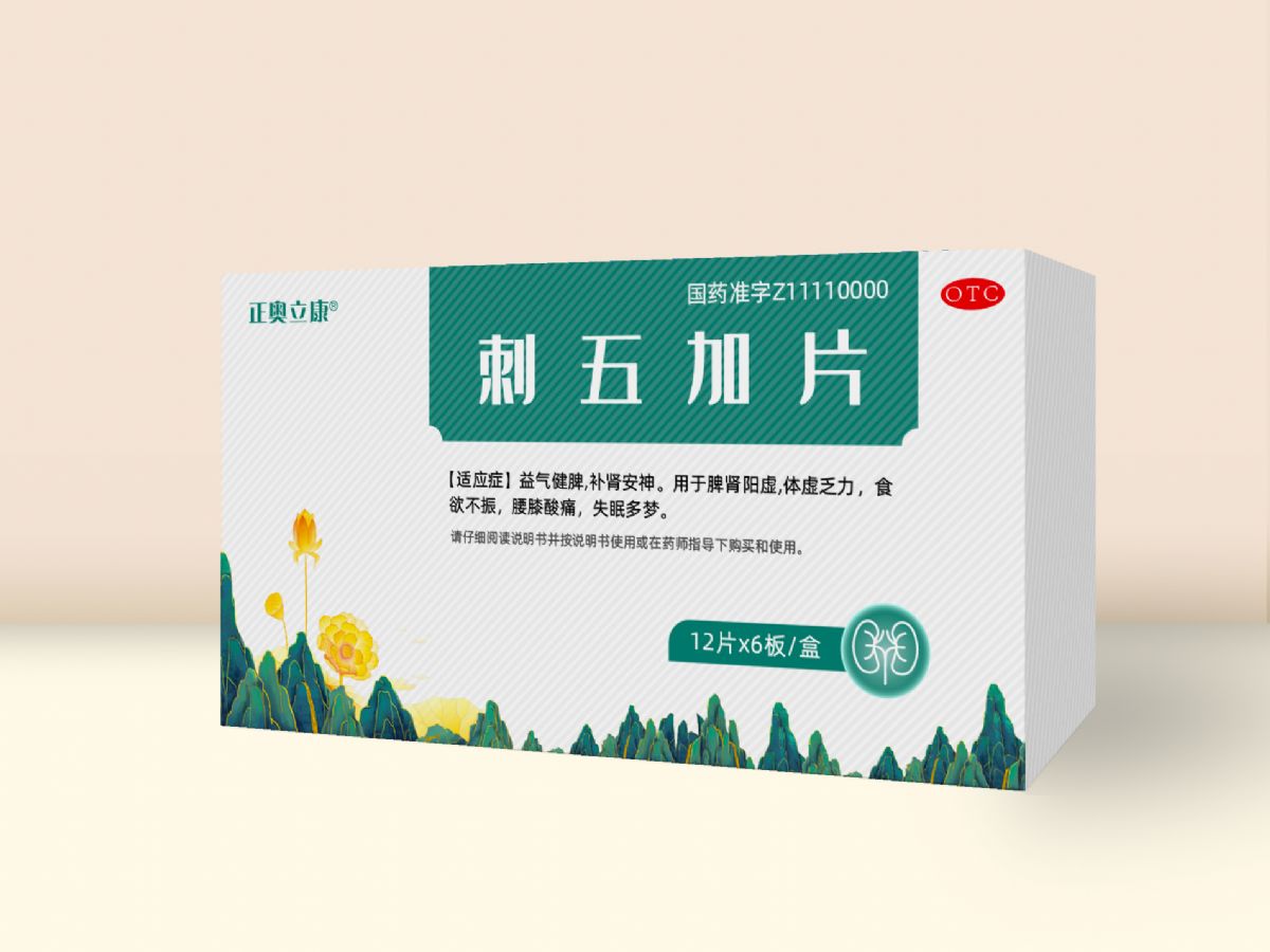 刺五加片