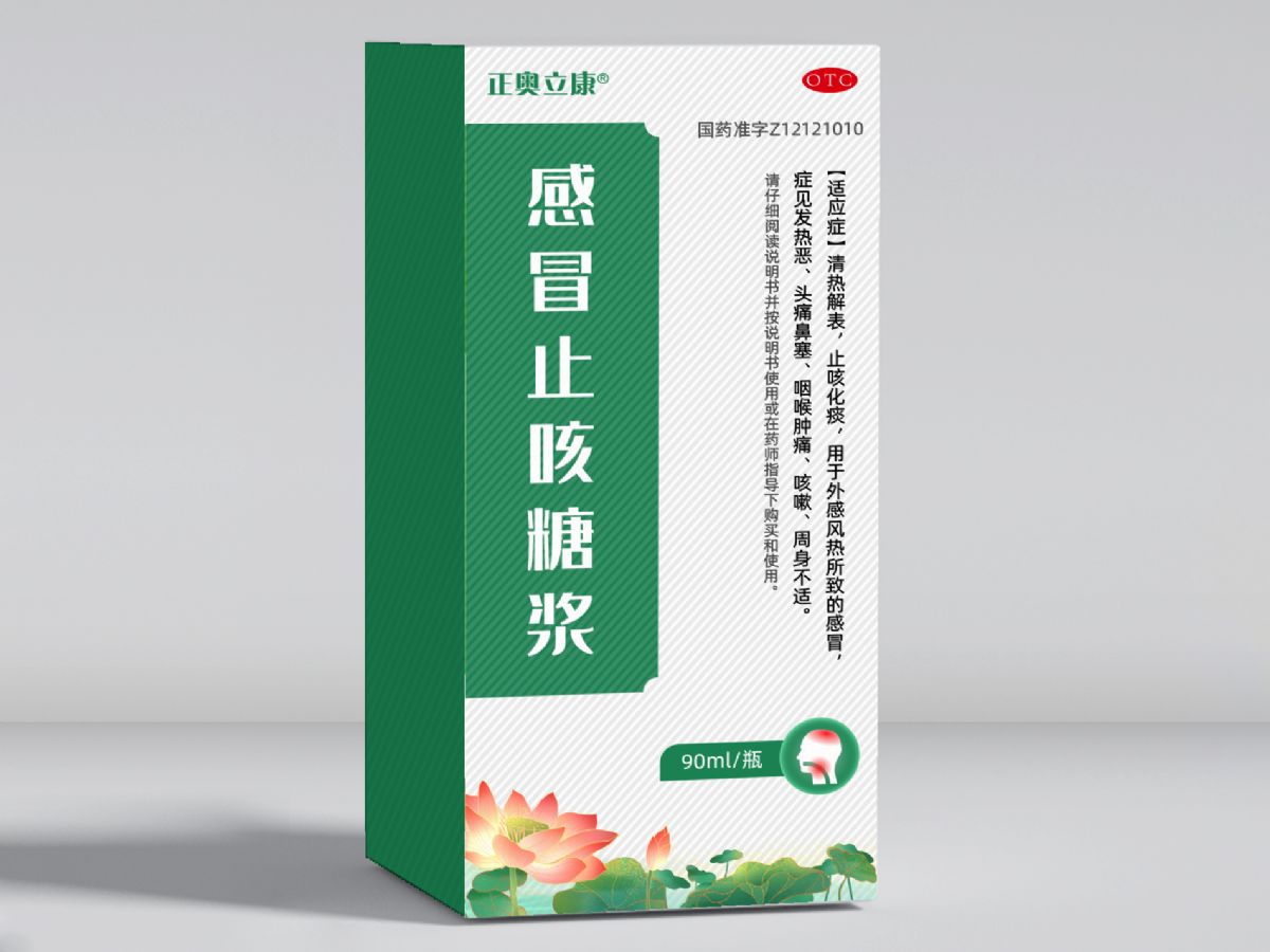 感冒止咳糖漿