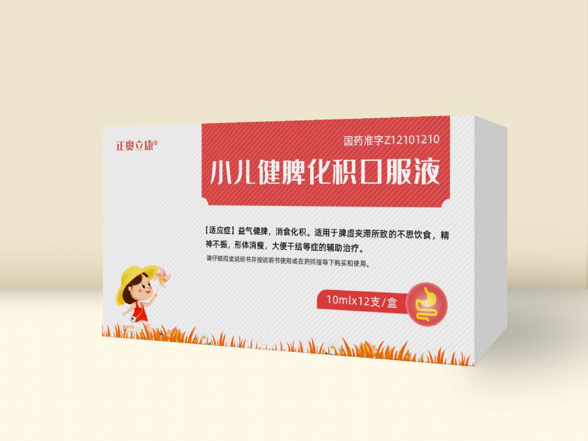 小兒健脾化積口服液
