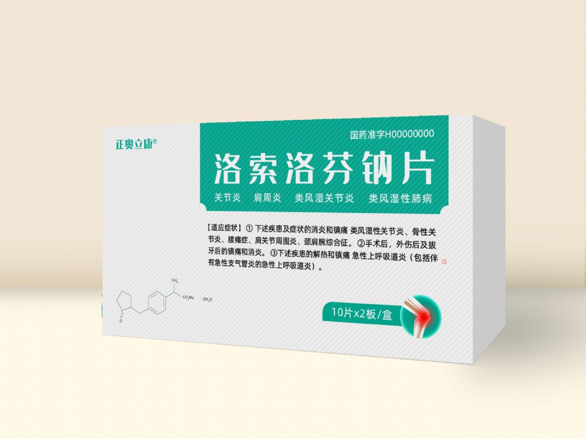 洛索洛芬鈉片